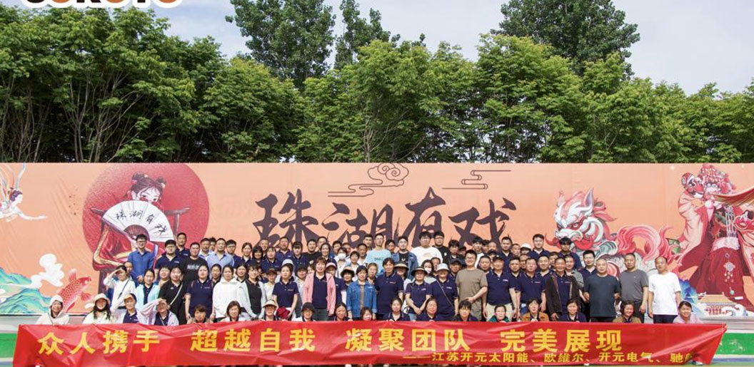 凝聚力量，共享歡樂(lè)